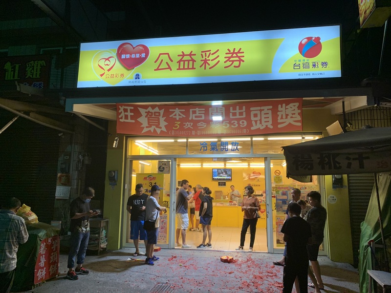 威力彩頭獎27日晚間開出，其中一注獎落南投縣竹山鎮紫南宮旁商圈一家彩券行（圖），可抱走新台幣15多億元獎金。(資料照片/CNA)