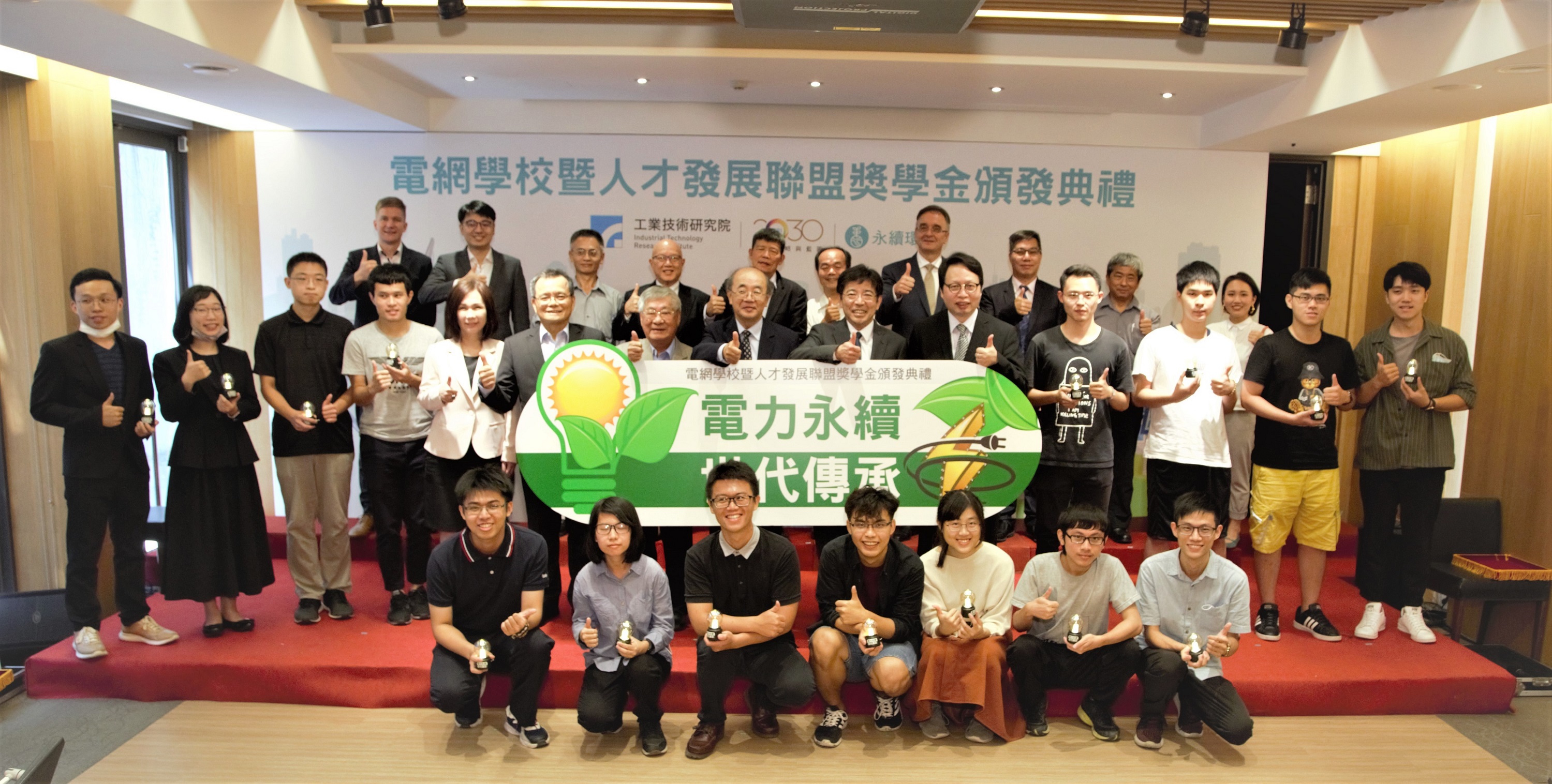 「電網學校暨人才發展聯盟獎學金頒發典禮」總計17名來自各校的優秀電力學子得獎。（工研院提供）