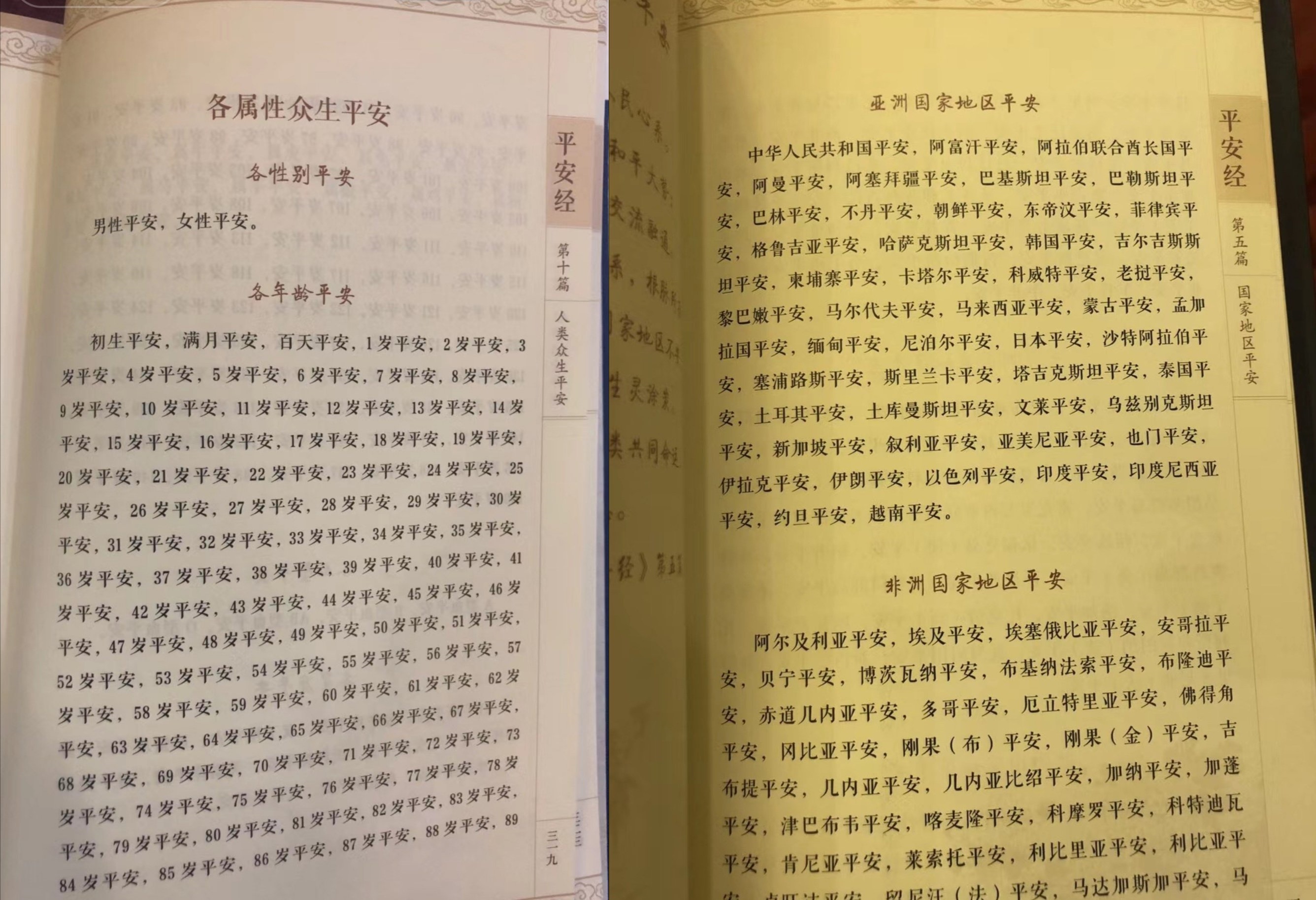 中國吉林省一名高官所著的奇書「平安經」引發全民訕笑，還曝露當地官場馬屁文化的種種醜態。(圖取自推特)