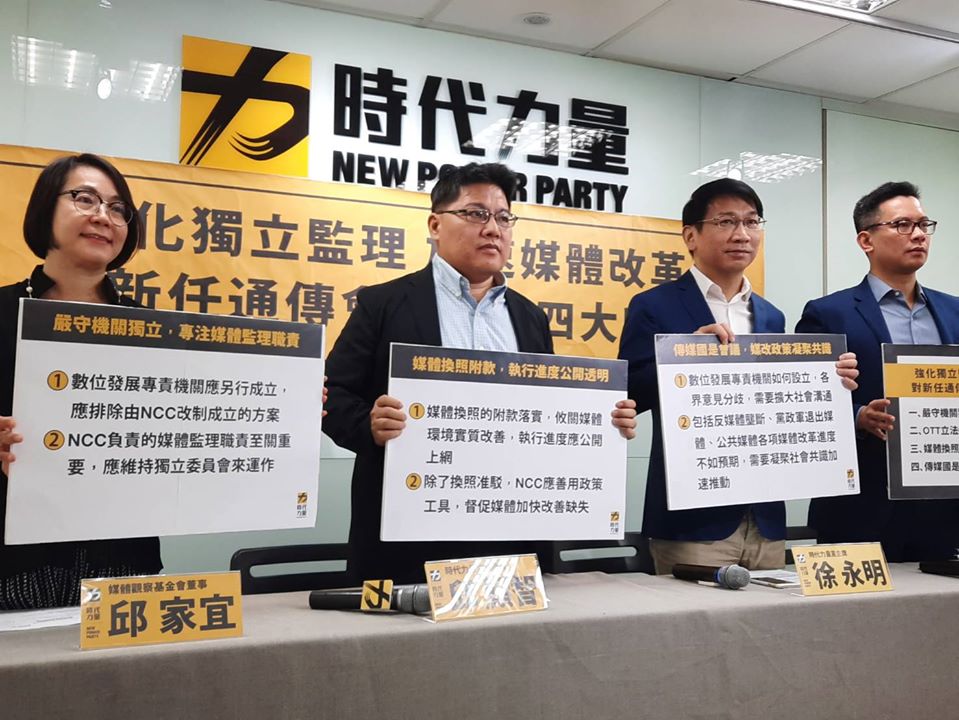 新任的國家通訊傳播委員會NCC委員將於8月1日就任，時力呼籲新任NCC要加速媒體改革，強化獨立監理。（劉玉秋攝）