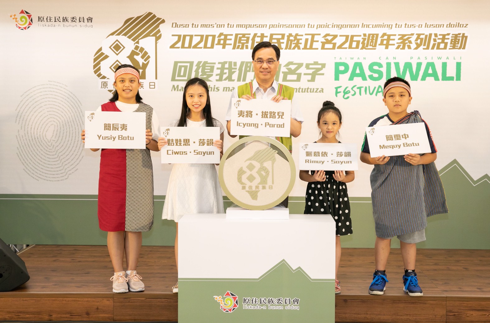 原民會主委夷將．拔路兒(中)宣布8/1原住民族日系列活動開跑，邀大家回復傳統名字。(原民會提供)