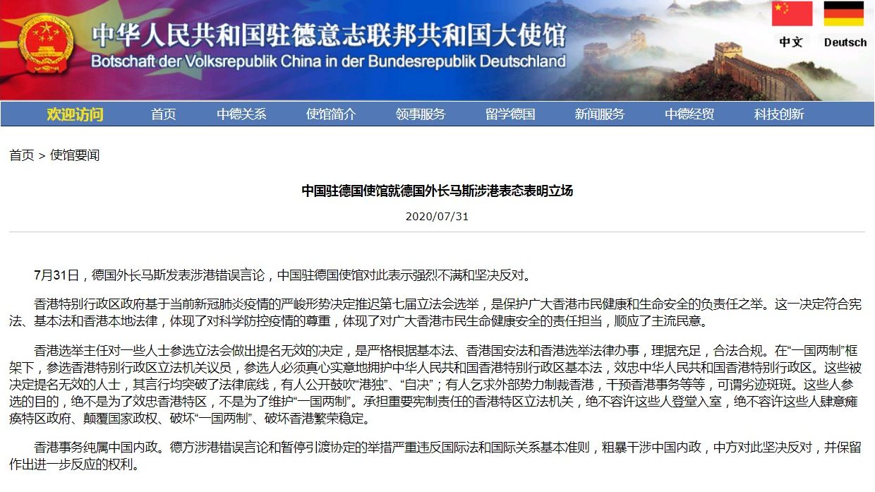 德國中止與香港引渡協議，中使館聲明指，粗暴干涉內政。 (圖:中使館)