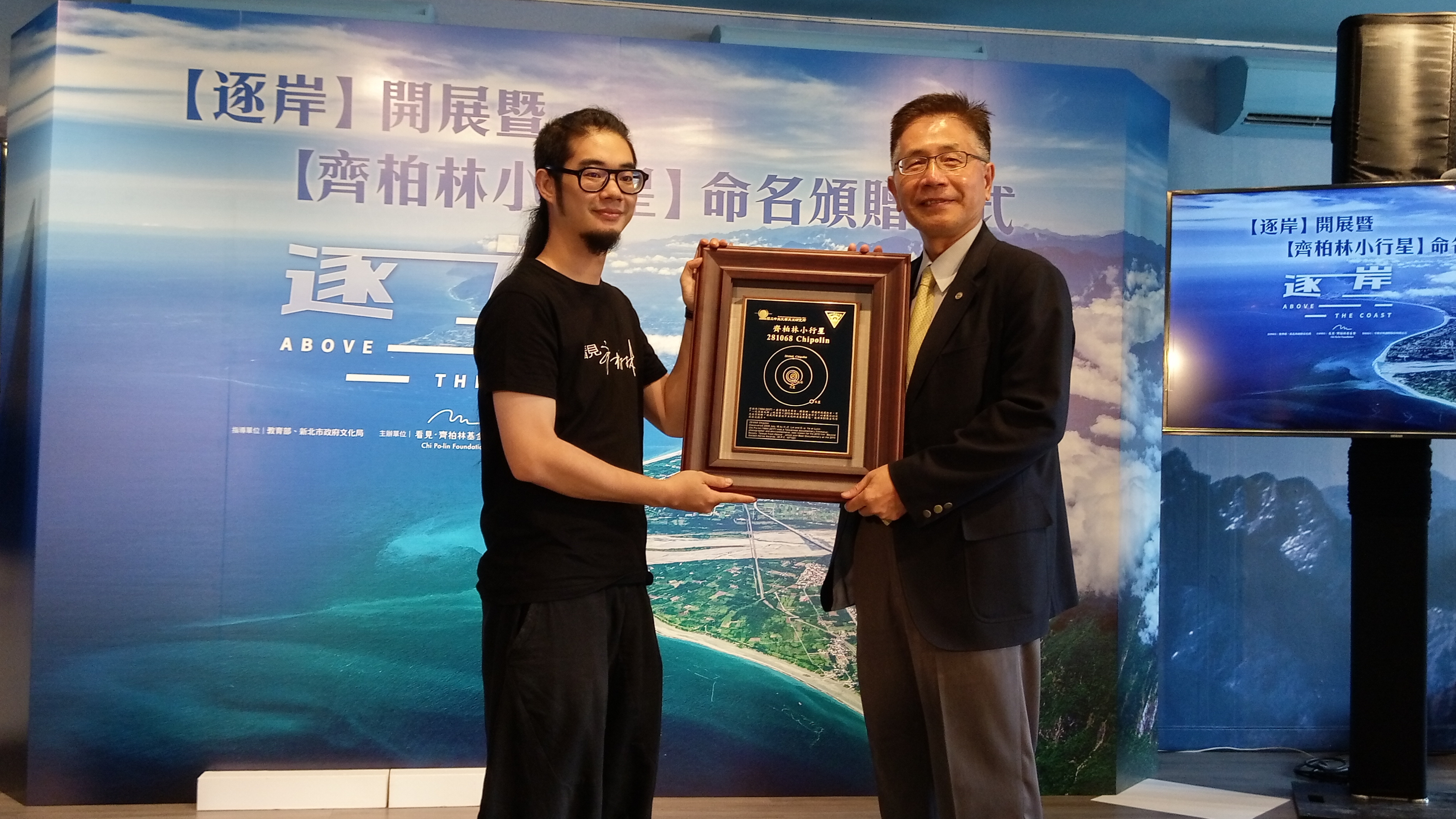 中央大學校長周景揚(右)將「齊柏林小行星」命名證書，頒贈給齊廷洹(左)。(陳國維 攝)