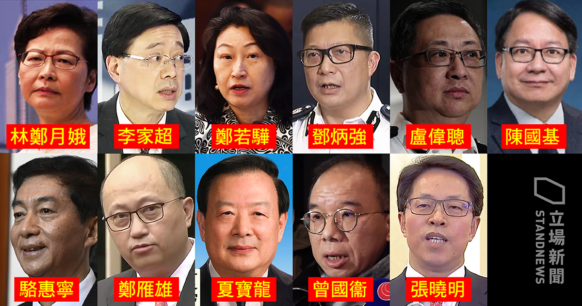 美國財政部7日宣布制裁包括香港行政長官(特首)林鄭月娥在內的11名中國與香港官員。(圖：立場新聞提供)