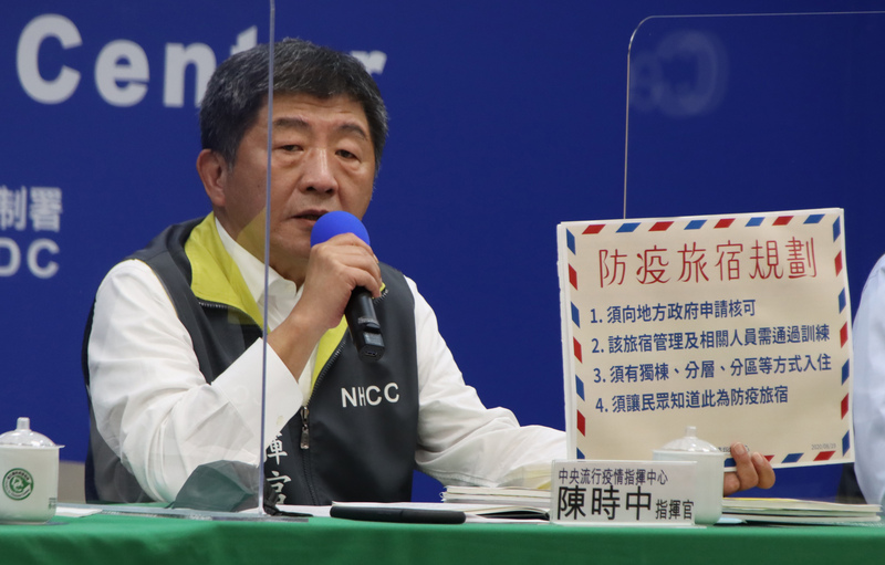 中央流行疫情指揮中心指揮官陳時中19日記者會表示，為確保管理效率，經討論決議維持特定防疫旅館進行居家檢疫。（中央流行疫情指揮中心提供）