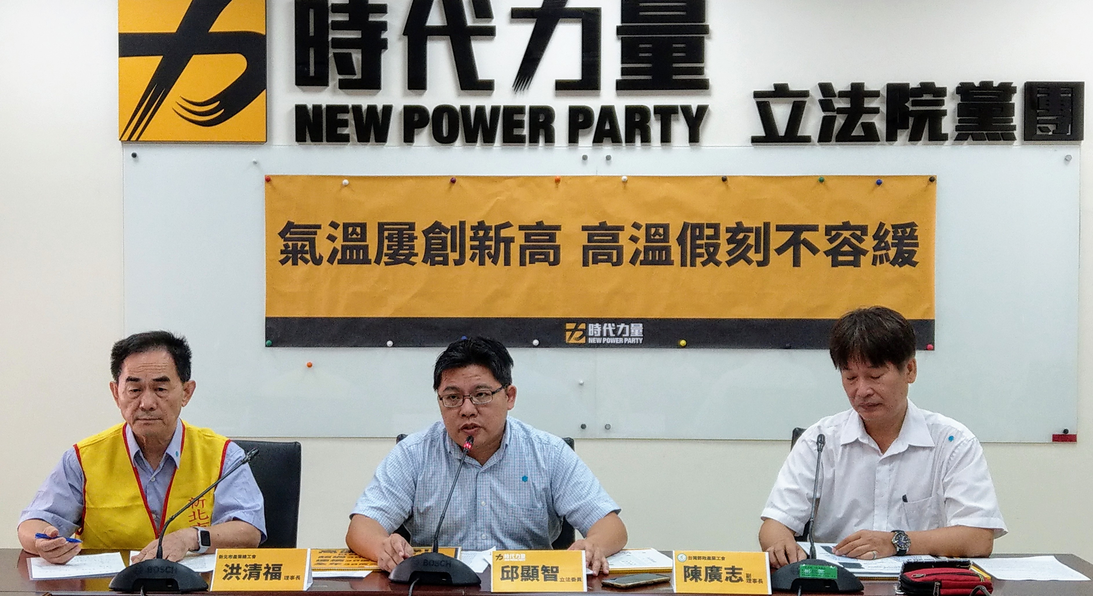 時代力量立委邱顯智(中)呼籲勞動部訂高溫假，保護勞工的基本生命安全與健康。(劉品希 攝)