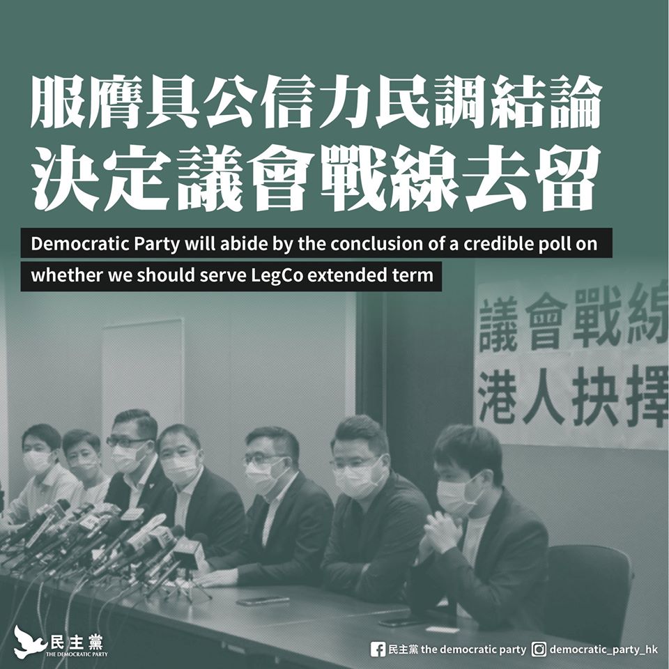 香港民主黨預計9月中進行民調，以決定該黨籍立法會議員是否應留任1年。(圖：香港民主黨臉書)