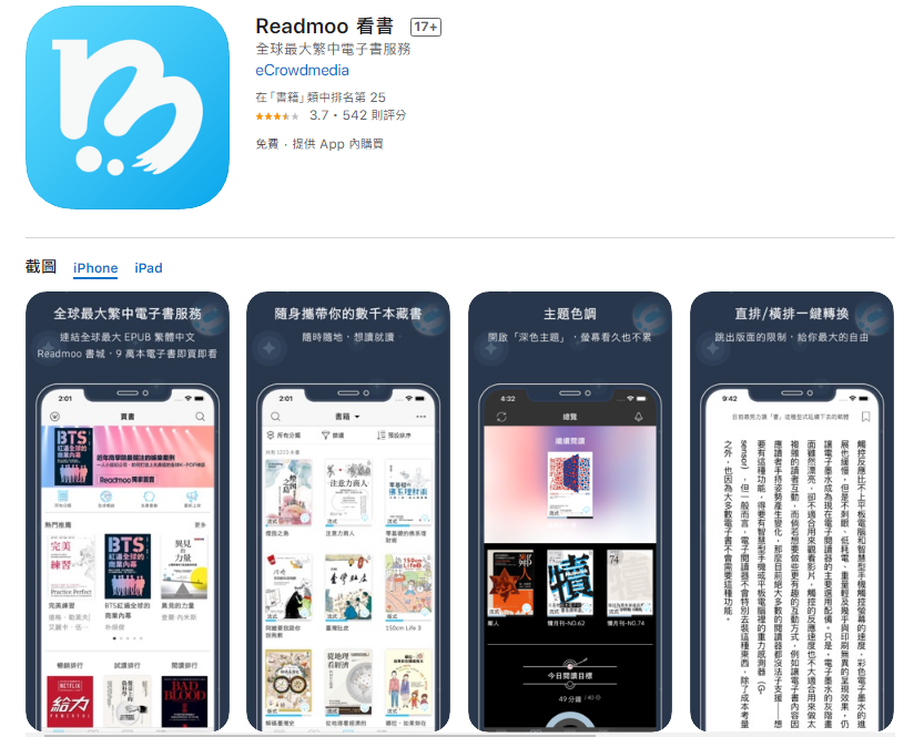 電子書平台「Readmoo讀墨」日前宣布結帳方式停用支付寶，原因是支付寶要求平台下架政治敏感書籍。(圖擷自App store)