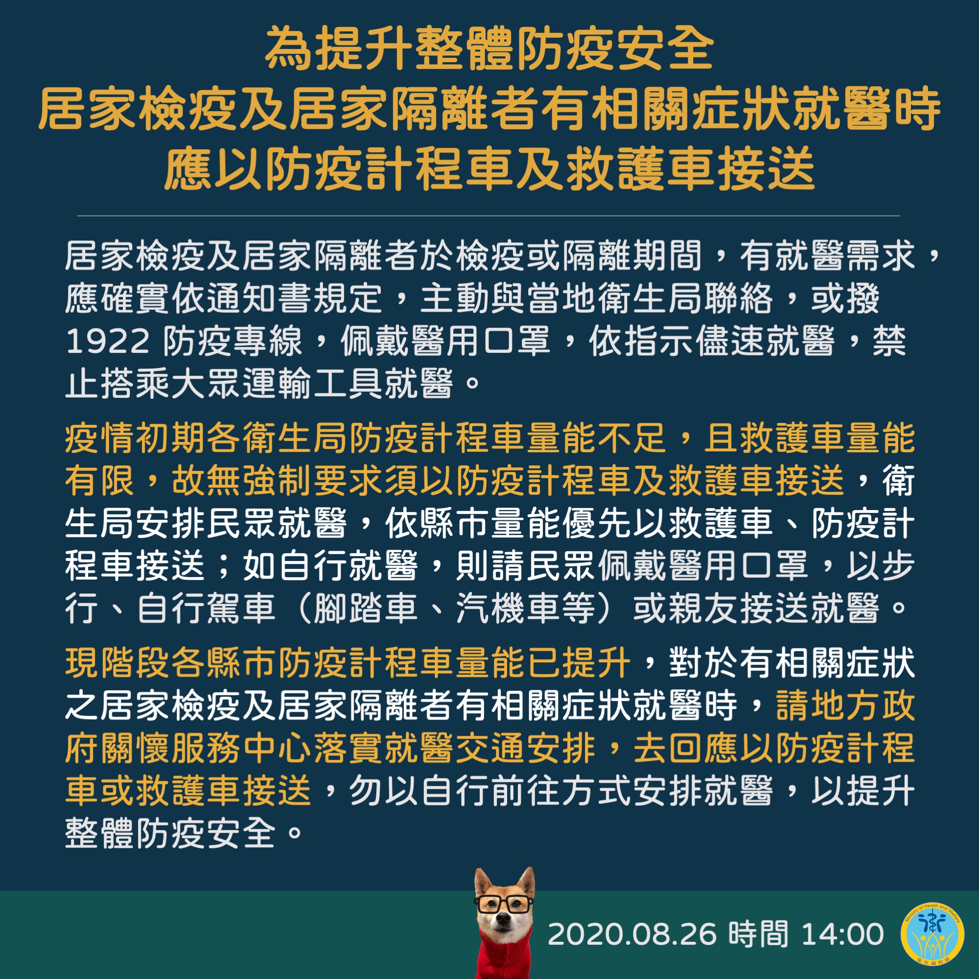 指揮中心表示，居家檢疫及居家隔離者有相關症狀就醫時，應以防疫計程車及救護車接送，提升整體防疫安全。(衛福部臉書)