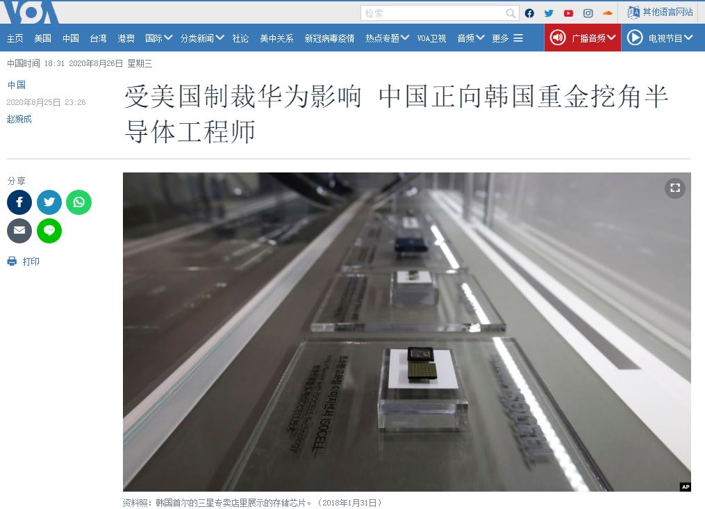 為了加速半導體研發，從美國的禁令中突圍，據傳中國公司積極向韓國半導體人才招手，首波鎖定三星電子和SK海力士，同時祭出高薪、確保住所與子女能上國際學校等福利。(圖擷取自美國之音中文網)