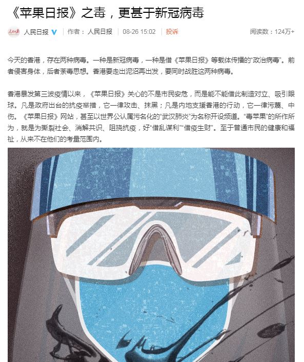 中共官媒人民日報將蘋果日報與武漢肺炎並列為香港的兩種病毒。(圖擷取自人民日報)