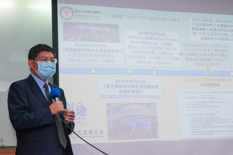 台大公衛學院與彰化縣合作COVID-19（2019冠狀病毒疾病，俗稱武漢肺炎）血清抗體檢測，27日說明評估結果。台大公衛學院教授詹長權（圖）用時間軸說明雙方學術合作歷程與細節。(圖:中央社)