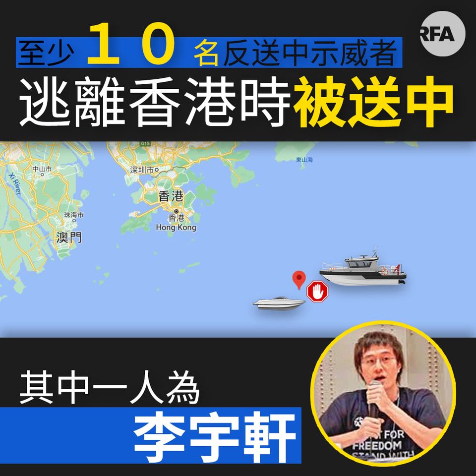 12名港人日前計劃偷渡前往台灣時，遭到中國廣東海警拘捕。(圖：自由亞洲粵語 RFA Cantonese臉書)