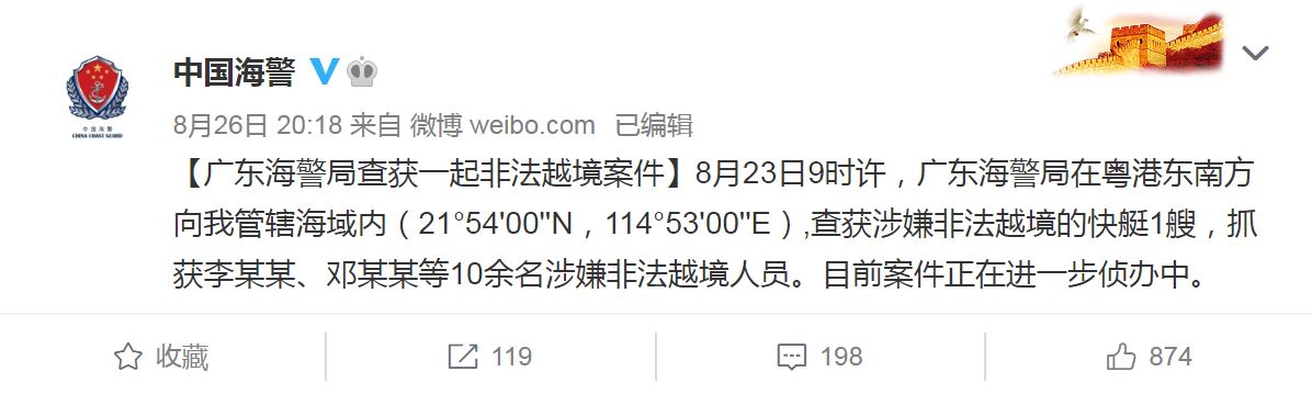 中國海警局26日在官方微博發出公告，稱23日在香港東南水域截獲一艘非法快艇。(圖擷取自微博)