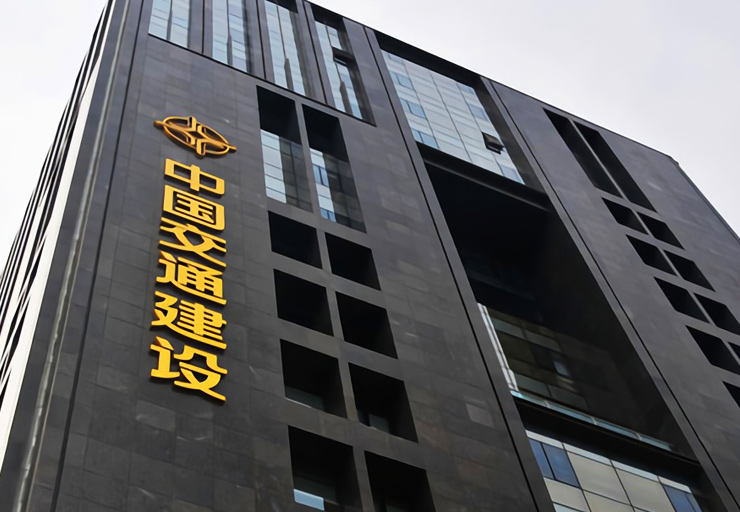 美國增列中國交建等11家中企，認定受解放軍掌控。 (網路圖片)