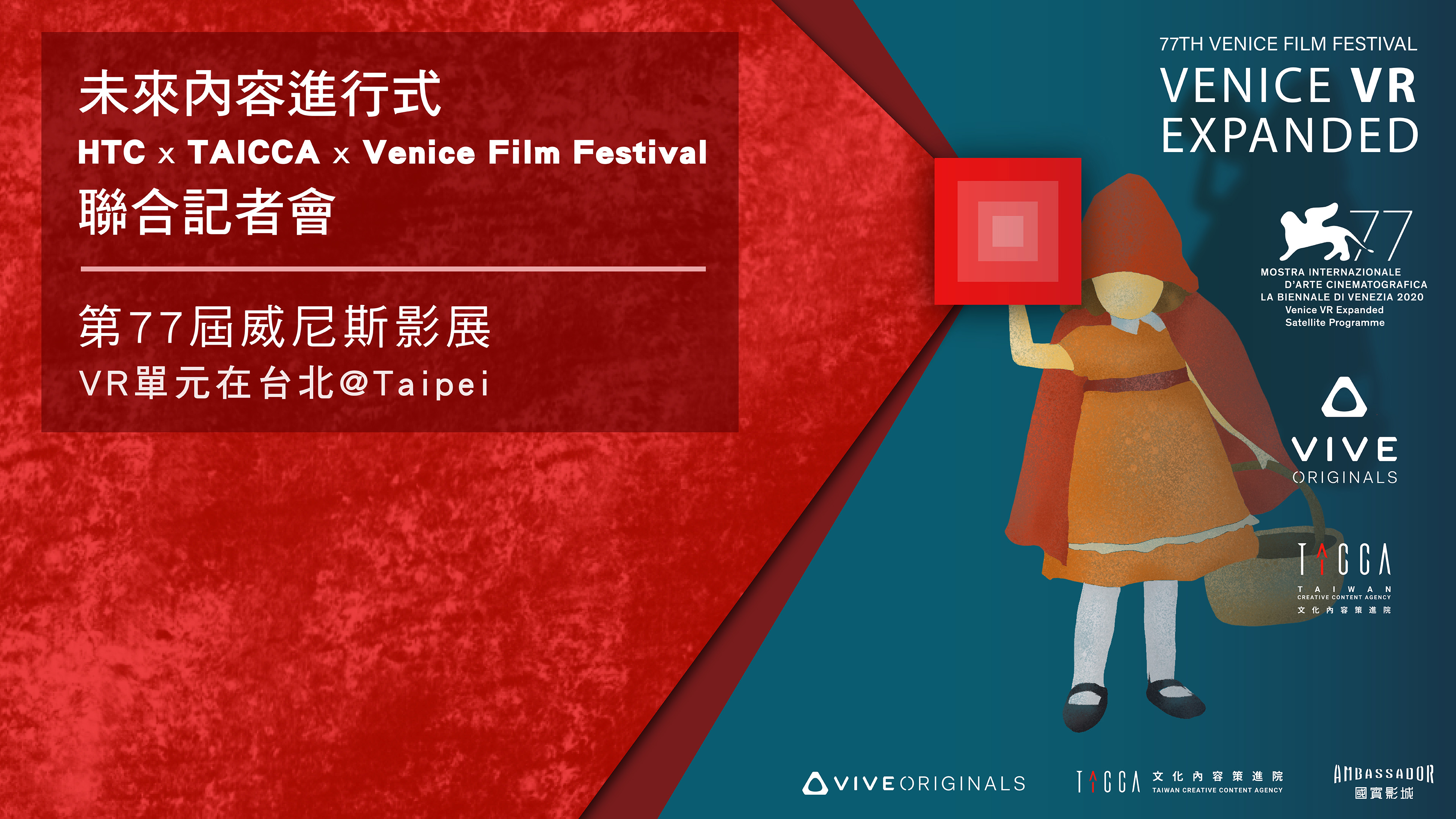威尼斯影展VR單元首度進駐台北。(文策院提供)