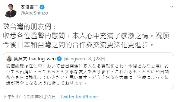 日本首相安倍晉三31日在推特發文感謝台灣朋友們的溫馨慰問，盼日台合作交流深化。(圖擷自安倍晉三推特)