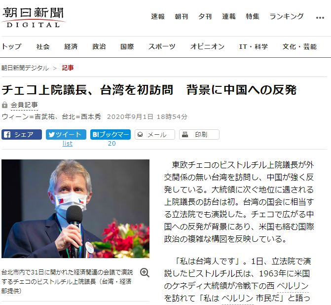 日本朝日新聞報導捷克參議院議長維特齊(Milos Vystrcil)率團訪問台灣。(圖擷取自朝日新聞)