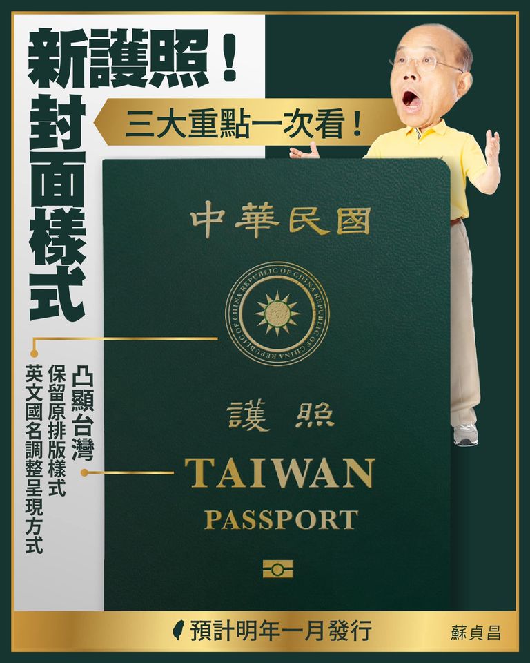 護照封面改版凸顯TAIWAN， 蘇揆盼世界看見台灣。(蘇貞昌臉書)