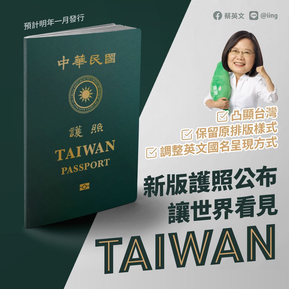 新版護照公布，蔡英文總統表示，讓世界看見TAIWAN。(蔡英文臉書)