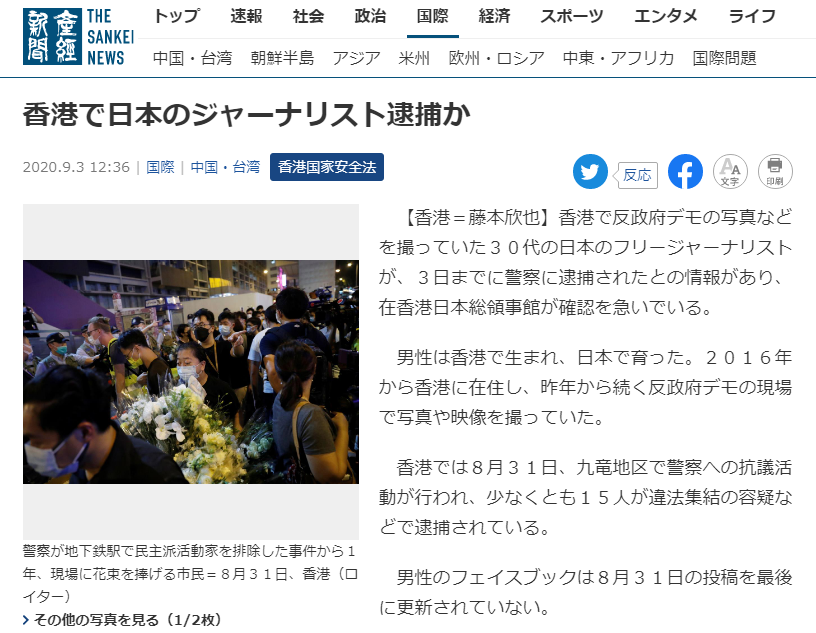 「產經新聞」電子版報導，一名在香港的日籍男攝影記者疑似遭香港警方逮捕，日本駐香港總領事館人員正在查證消息是否屬實。(圖翻攝自產經新聞)