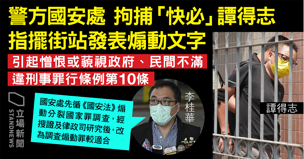 香港泛民人士譚得志被捕。(立場新聞提供)