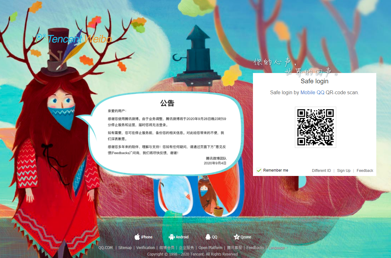 騰訊微博宣布關閉讓中國網友相當驚訝。圖取自騰訊微博官網