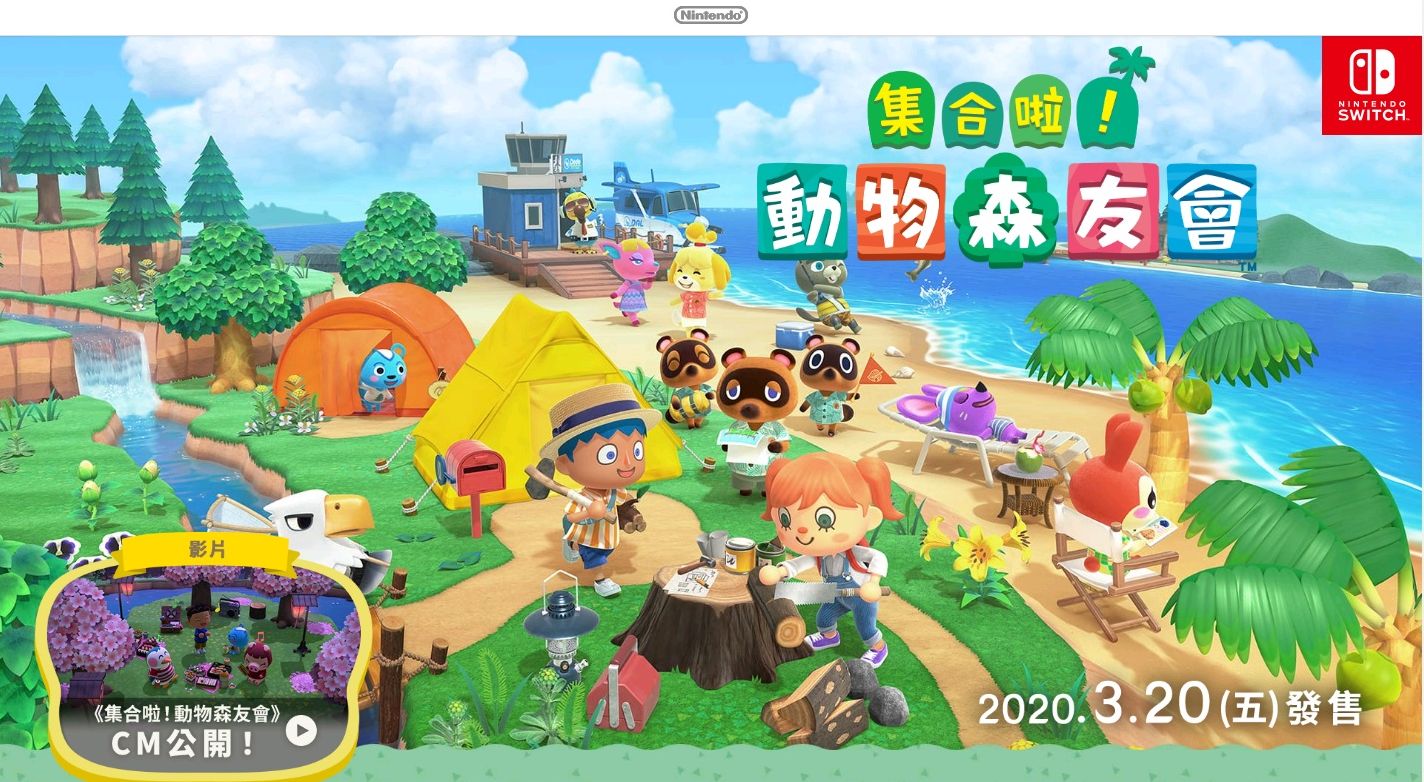 熱門電玩遊戲「集合啦！動物森友會」。 (圖:任天堂網頁)