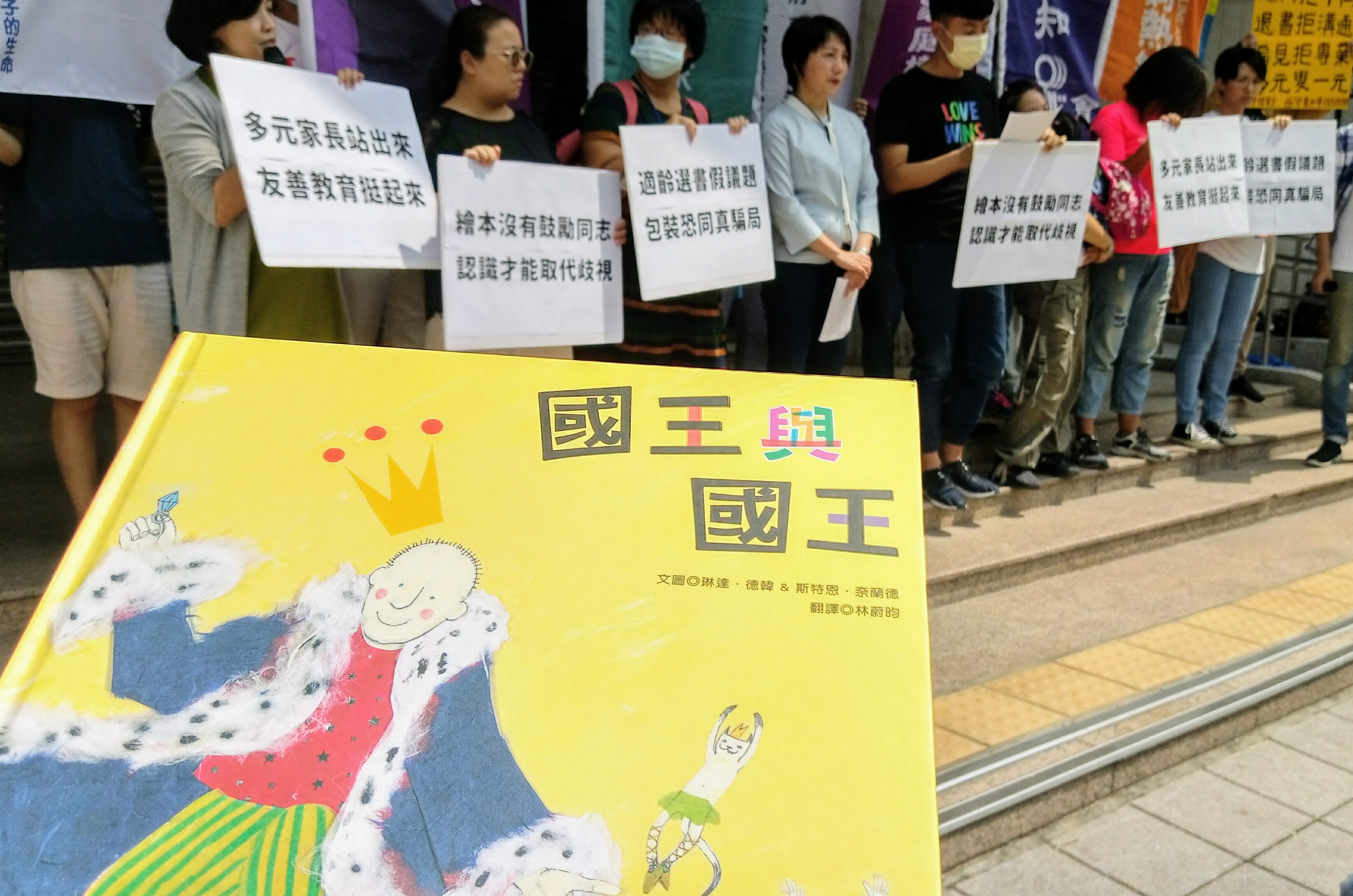 「國王與國王」繪本列為小一新生適齡圖書，引發論戰。(陳國維 攝)