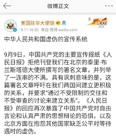 美國駐中國大使館微博11日下午微博內文。(圖取自微博)