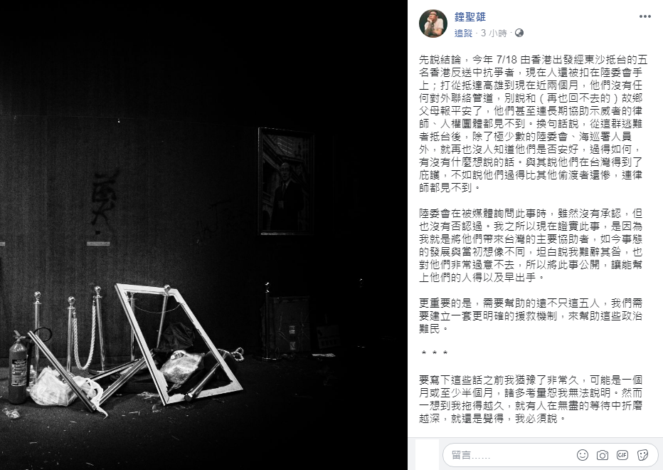 媒體工作者鐘聖雄12日在臉書發文指稱，5名經東沙島偷渡來台的香港「反送中」抗爭者，已被扣留近2個月。(圖擷自鐘聖雄臉書)
