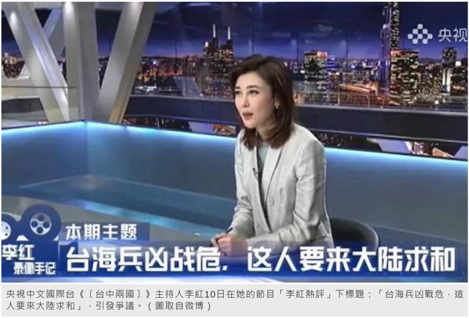 說王金平求和 央視主持人再辯：是指尋求和平(圖取自推特)