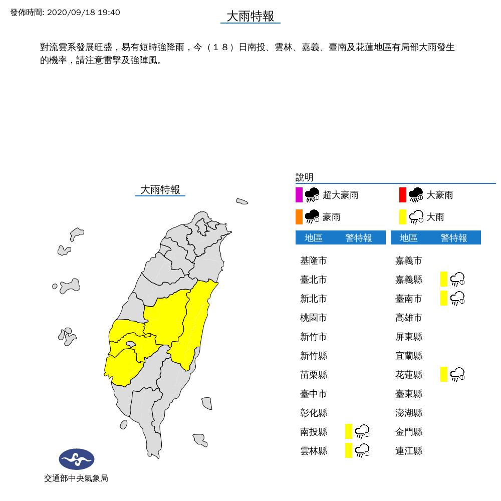 中央氣象局18日表示，因對流雲系發展旺盛，易有短時強降雨，台南等5縣市有局部大雨發生的機率。(圖擷取自氣象局官網)