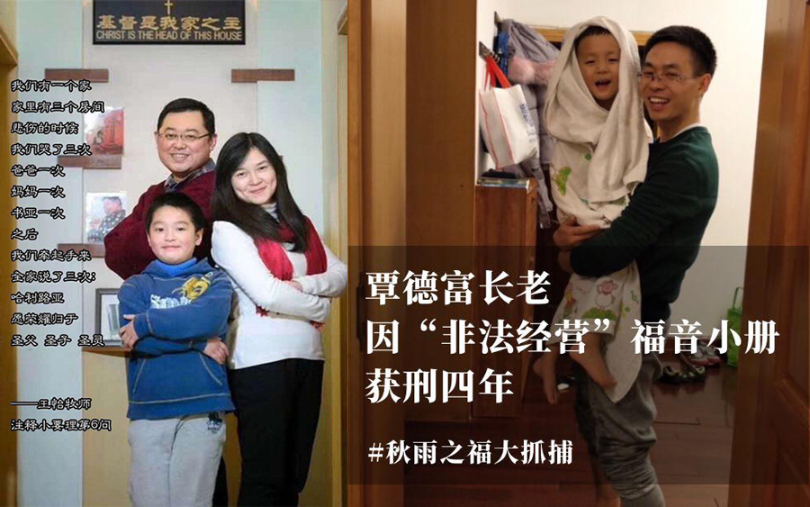 王怡牧師被冤判九年，妻子蔣蓉在129教案中遭警察帶走，之後被監視居住；另一位長老覃德富被判了四年。