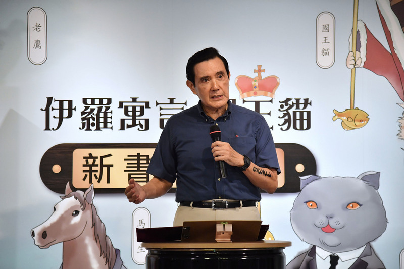 中國外交部指台灣海峽中線不存在，前總統馬英九（圖）22日上午出席台北市議員羅智強「伊羅寓言」新書發表會，會前受訪時表示，對此「當然不認同」；也許雙方都不想真正進入戰爭狀態，一旦擦槍走火，恐怕就難以收拾。(圖:中央社)