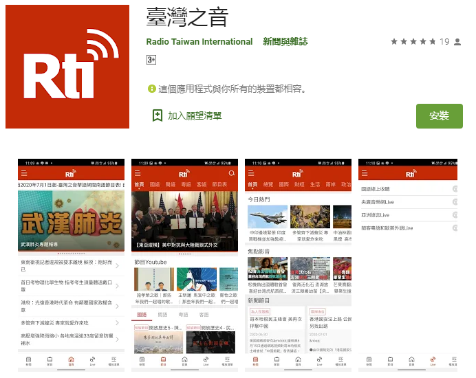 中央廣播電臺推出全新14語種的「臺灣之音」APP可供下載。(圖擷自Google Play)