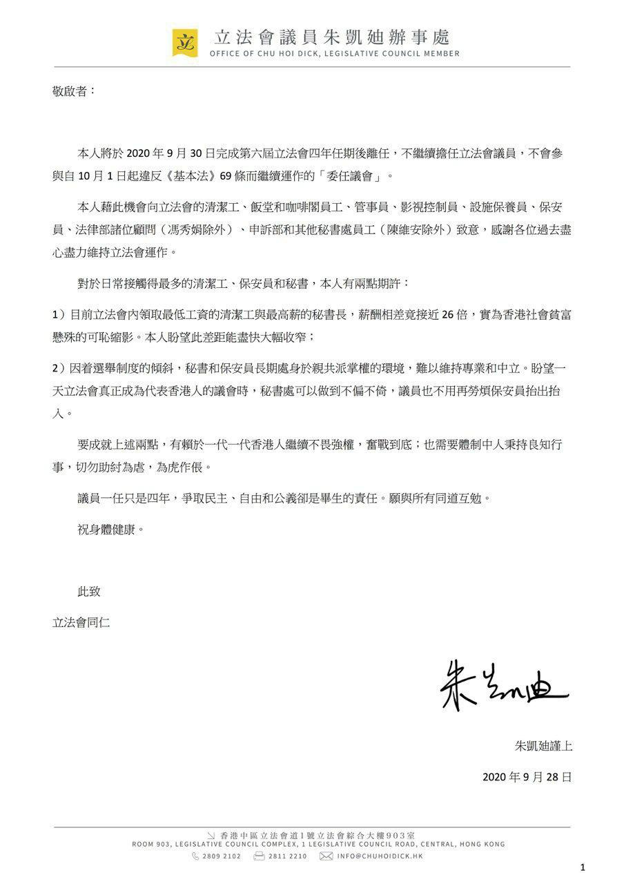 朱凱廸在社群媒體公布有關決定時指出，立法會議員一任只有4年，爭取民主、自由和公義是畢生的責任，願與所有同道互勉。(圖：臉書)