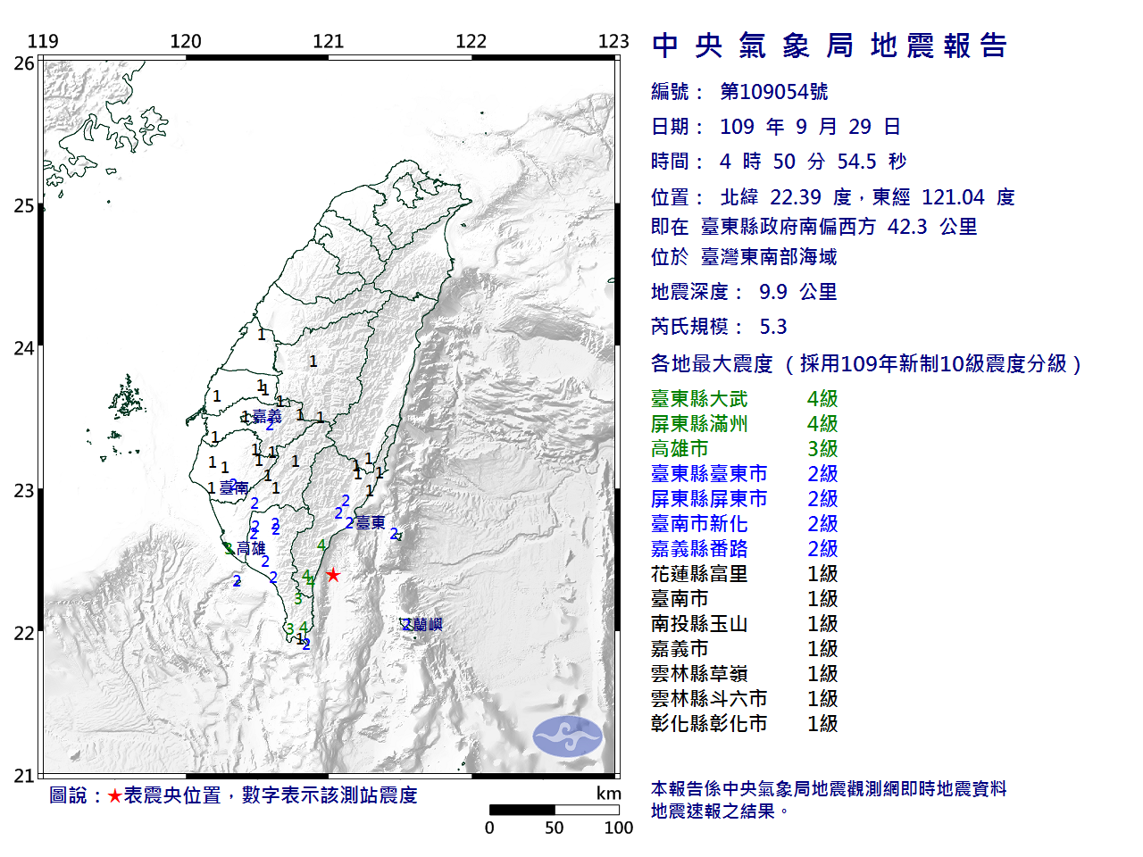 台東規模5.3地震，最大震度四級。(中央氣象局提供)