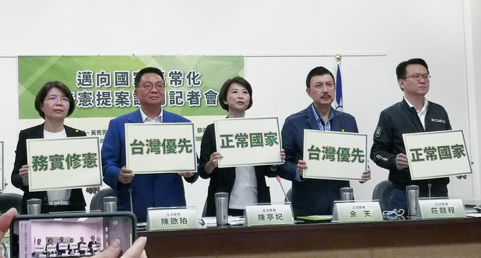 民進黨正國會系統立委陳亭妃等人30日共同提出憲法增修條文修正案，修正領土論述為「中華民國領土範圍為憲法效力所及地區」，並刪除前言中「統一」的文字，盼讓國家邁向正常化。（劉玉秋攝）