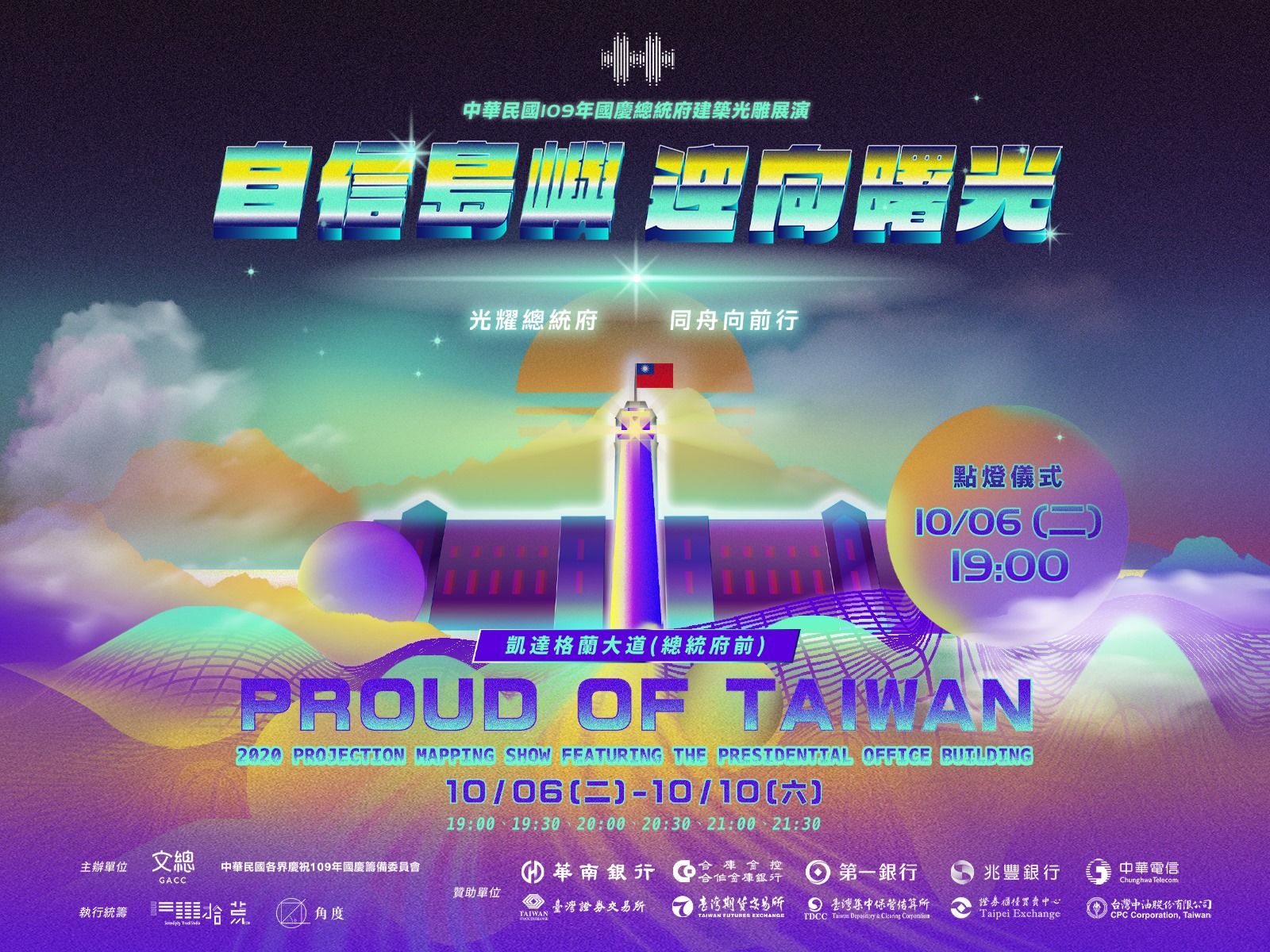 總統府國慶光雕展演明晚正式點燈。(圖：臉書)