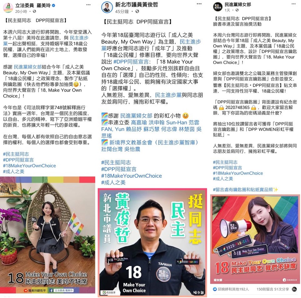 民進黨將組隊參加今年的同志大遊行，並推出「同挺宣言鑰匙圈」邀民眾上網留言解鎖，擁抱彩虹（圖：民進黨提供）