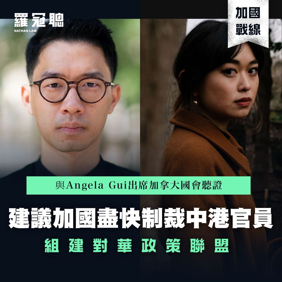流亡英國的前香港眾志主席羅冠聰日前出席加拿大國會的一場聽證會。 (圖:取自羅冠聰臉書)