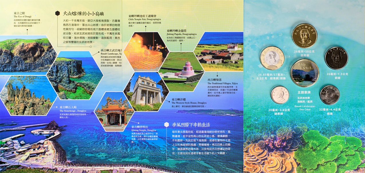央行發行澎湖南方四島國家公園套幣。(圖／央行提供)