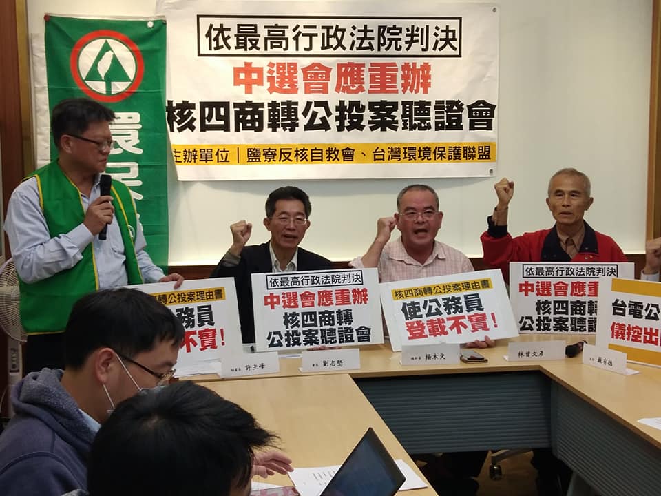 鹽寮反核自救會等反核團體13日表示，「重啟核四」公投案理由書有諸多不實，包括意外事故次數、已經通過系統試運轉測試等等。反核團體批評中選會品質低落，竟然會通過這樣的公投理由書，要求中選會就「重啟核四」公投案重開聽證。(王韋婷攝)