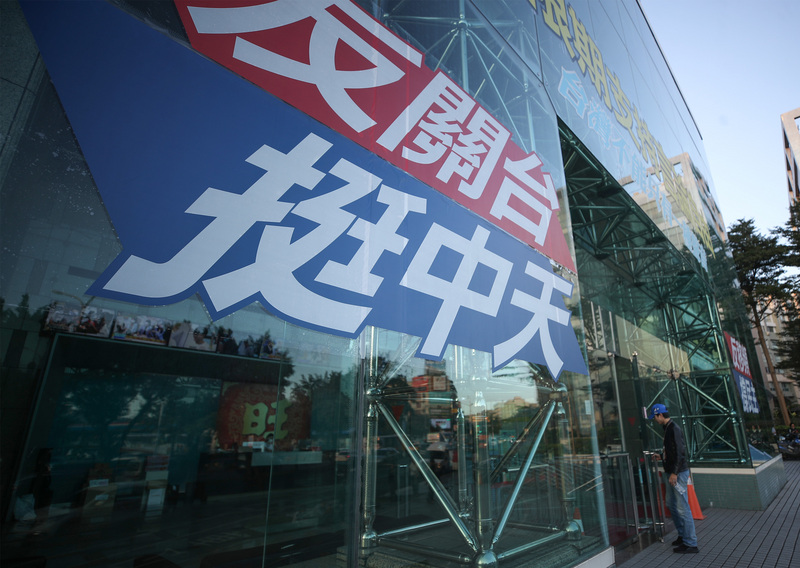 國家通訊傳播委員會(NCC)今天(18日)審查中天新聞台換照案，結果決議不予換照，引起各界關注。圖為中天電視台外觀。(圖：中央社)