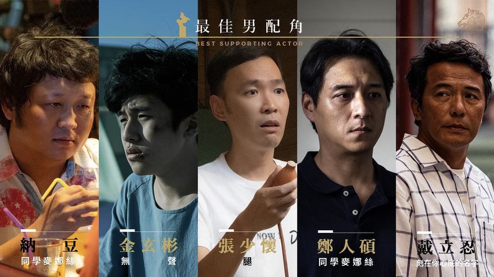 第57屆金馬獎「最佳男配角獎」獎落誰家，備受關注。(金馬執委會提供)