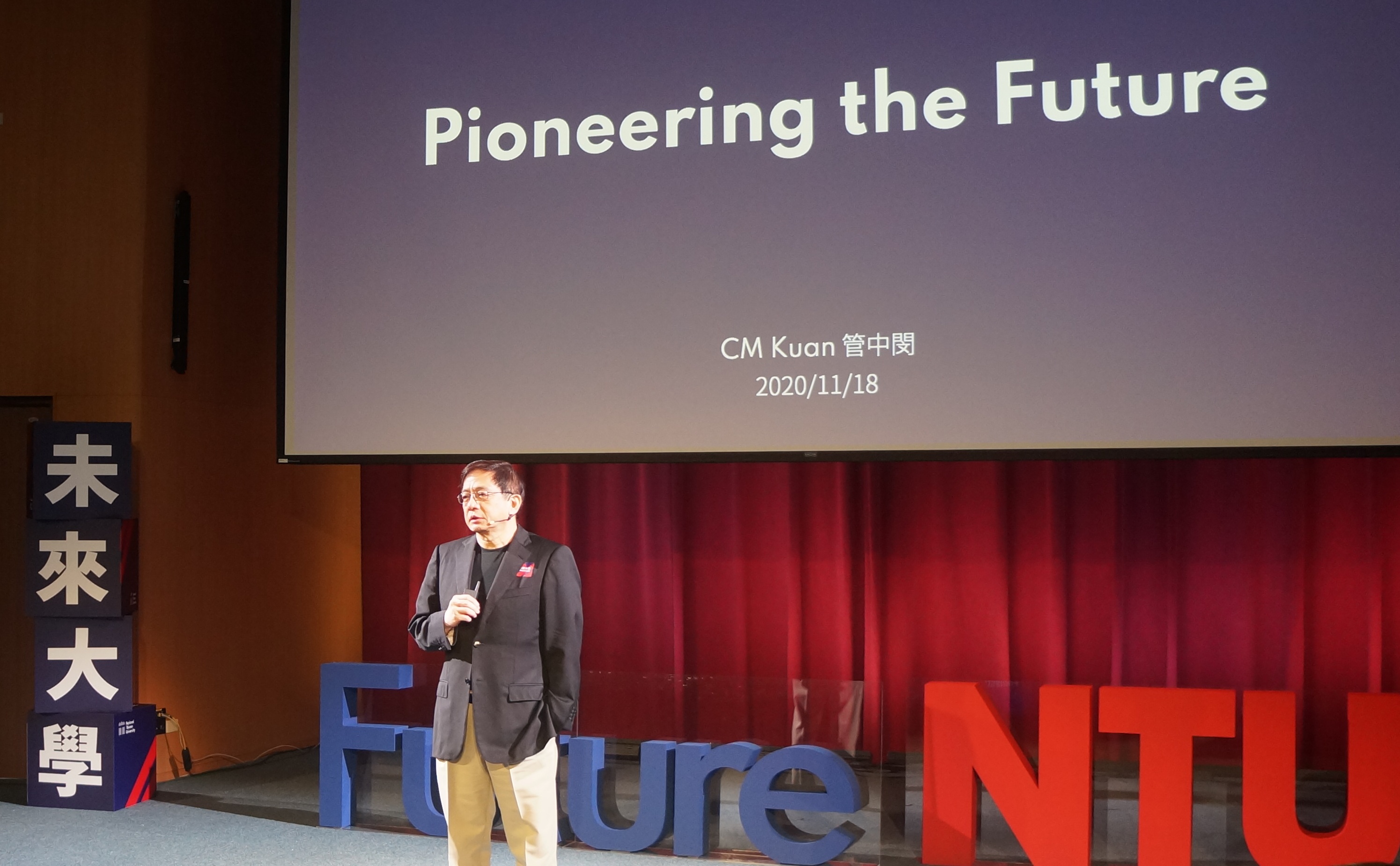 台灣大學校長管中閔發表「未來大學」理念。(台大提供)