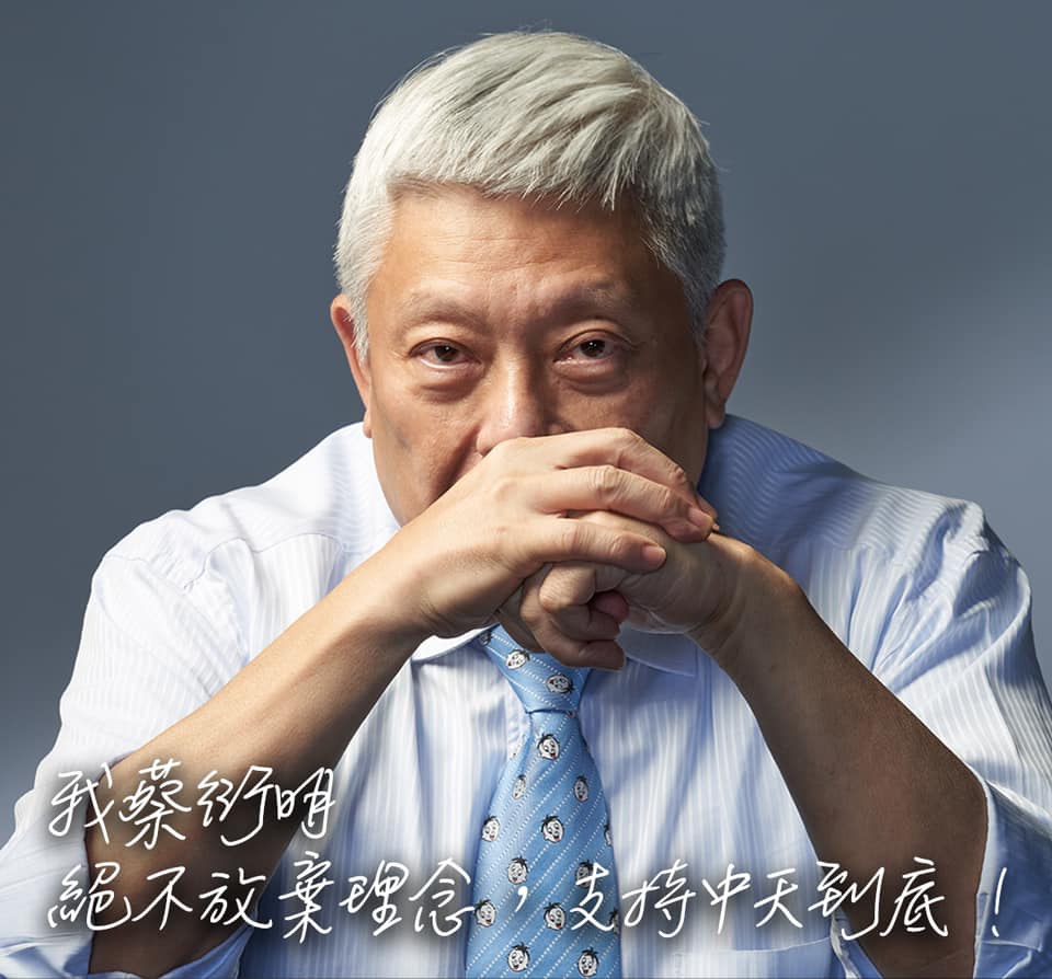 旺中集團董事長蔡衍明晚間在臉書發文，批評NCC用假標準扼殺中天新聞人的專業，並強調會捍衛中天新聞人尊嚴。(圖：蔡衍明臉書)