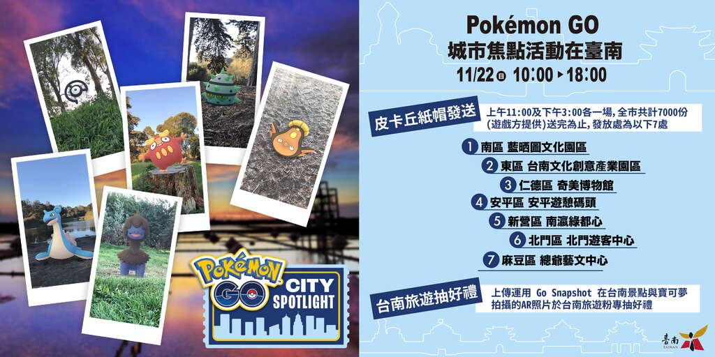 Pokemon GO City Spotlight(城市焦點)一日快閃活動，預定22日在台南登場。 (圖:台南旅遊網)
