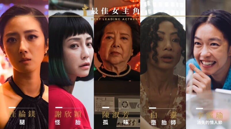 第57屆金馬獎「最佳女主角」，陳淑芳是大熱門，桂綸鎂、白靈也不容小覷。(金馬執委會提供)